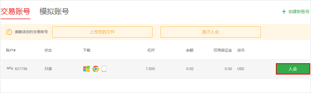 XPRO浦汇外汇入金流程2